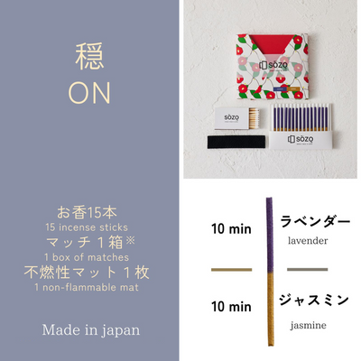 SOZO® TIMER Incense 香薰計時線香「穏 (ON)」