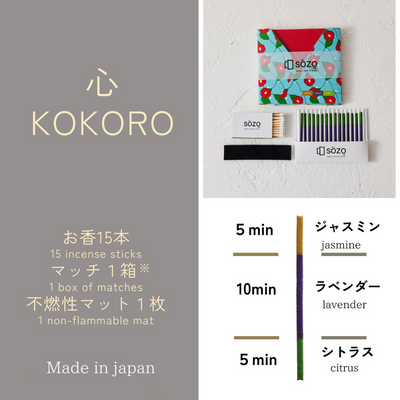 SOZO® TIMER Incense 香薰計時線香「心 (KOKORO)」