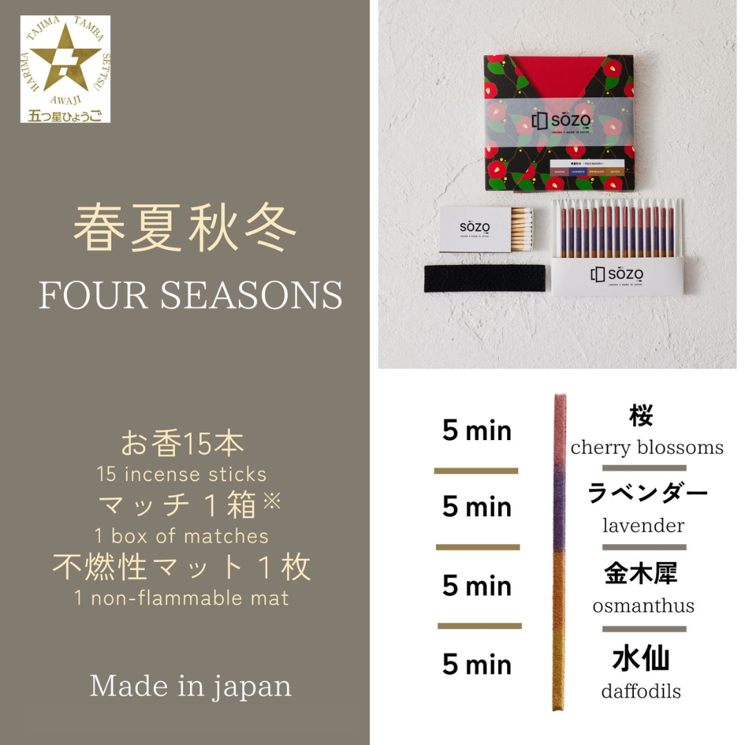 SOZO® TIMER Incense 香薰計時線香「春夏秋冬 (Four Seasons)」