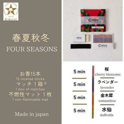 SOZO® TIMER Incense 香薰計時線香「春夏秋冬 (Four Seasons)」