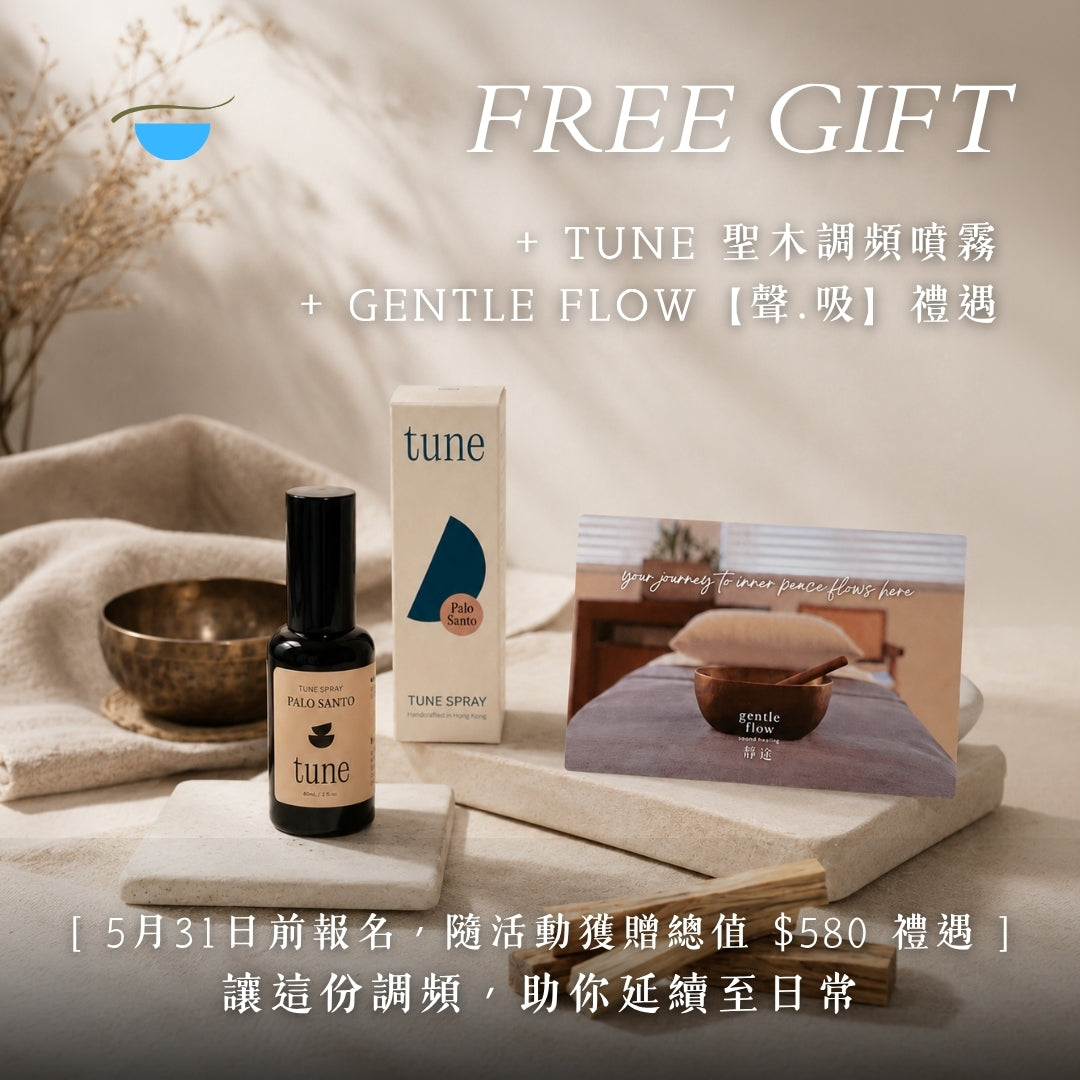 【兩週年限定】聲．吸脈輪調頻 The Ritual